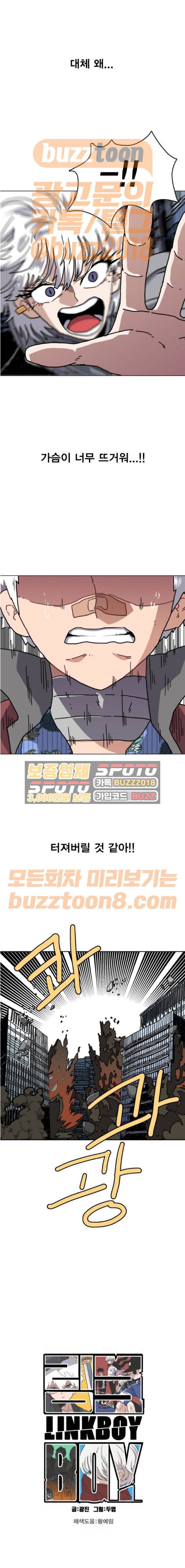 링크보이 42화 2