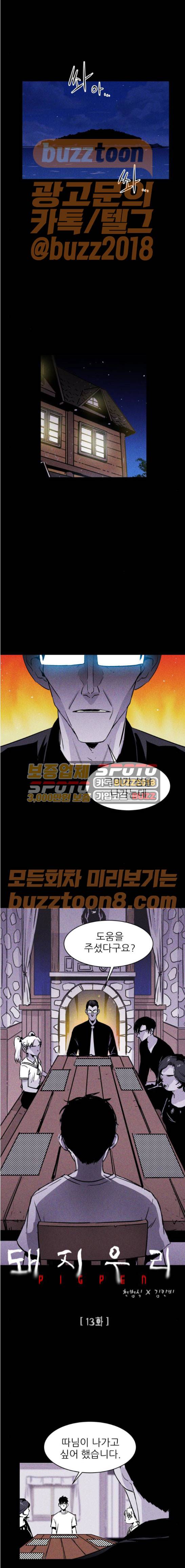돼지우리(네이버) 13화 1