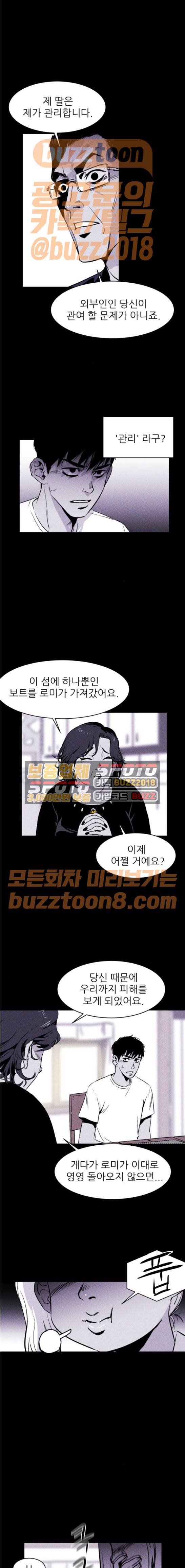 돼지우리(네이버) 13화 2