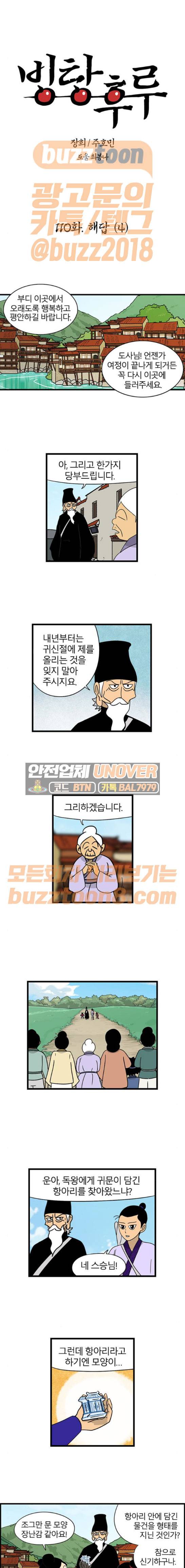빙탕후루 110화 1