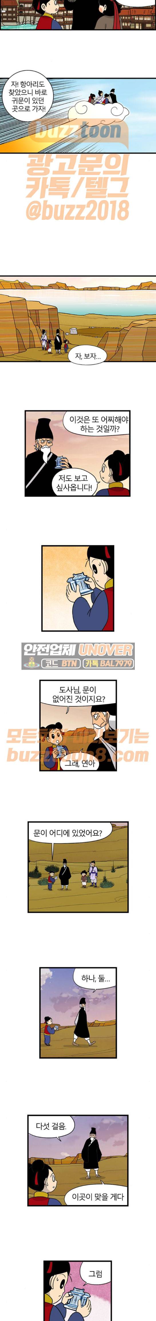 빙탕후루 110화 2