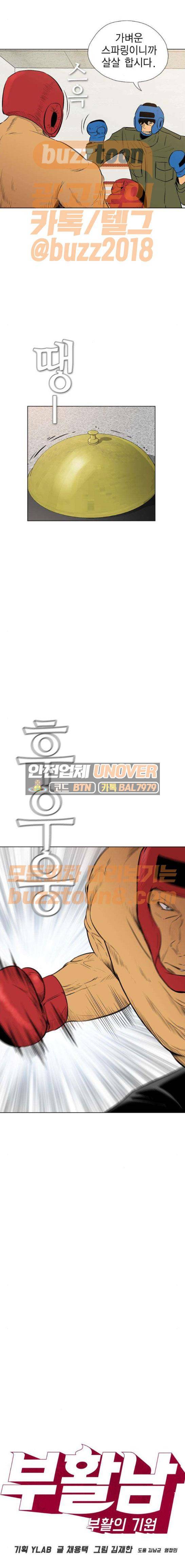 부활남 시즌0 46화 2