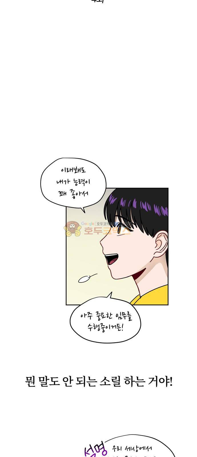 점핑오버 4화 3