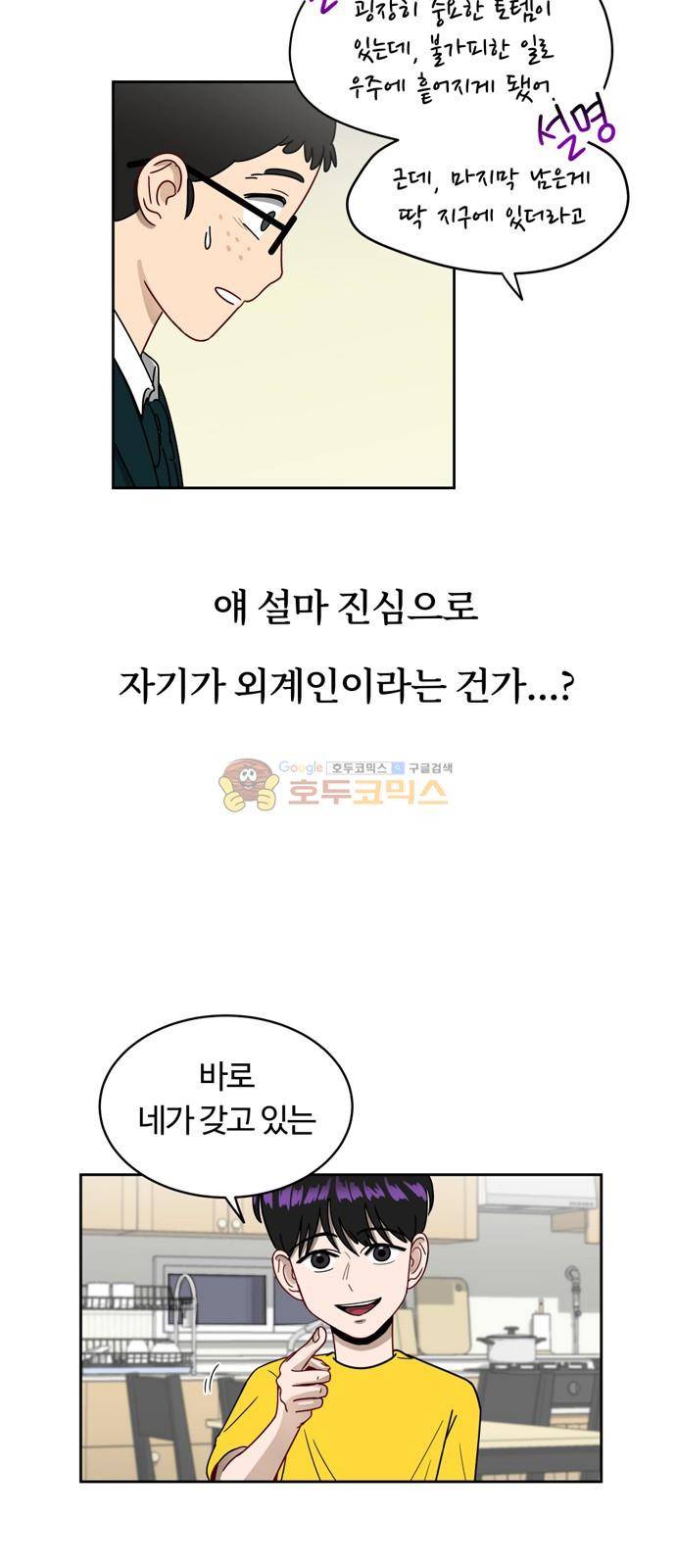 점핑오버 4화 4