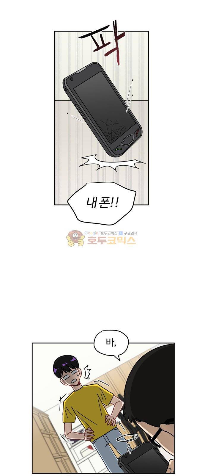 점핑오버 4화 9