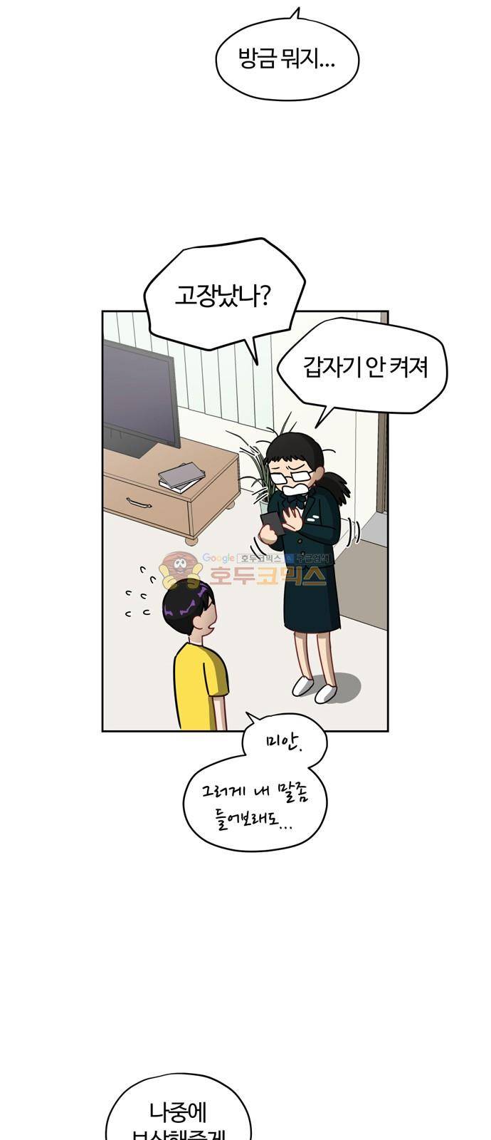 점핑오버 4화 10