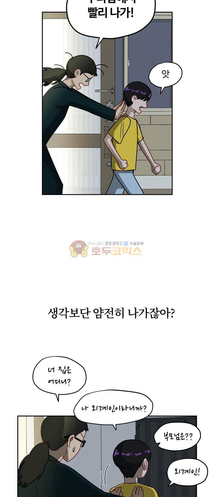 점핑오버 4화 12
