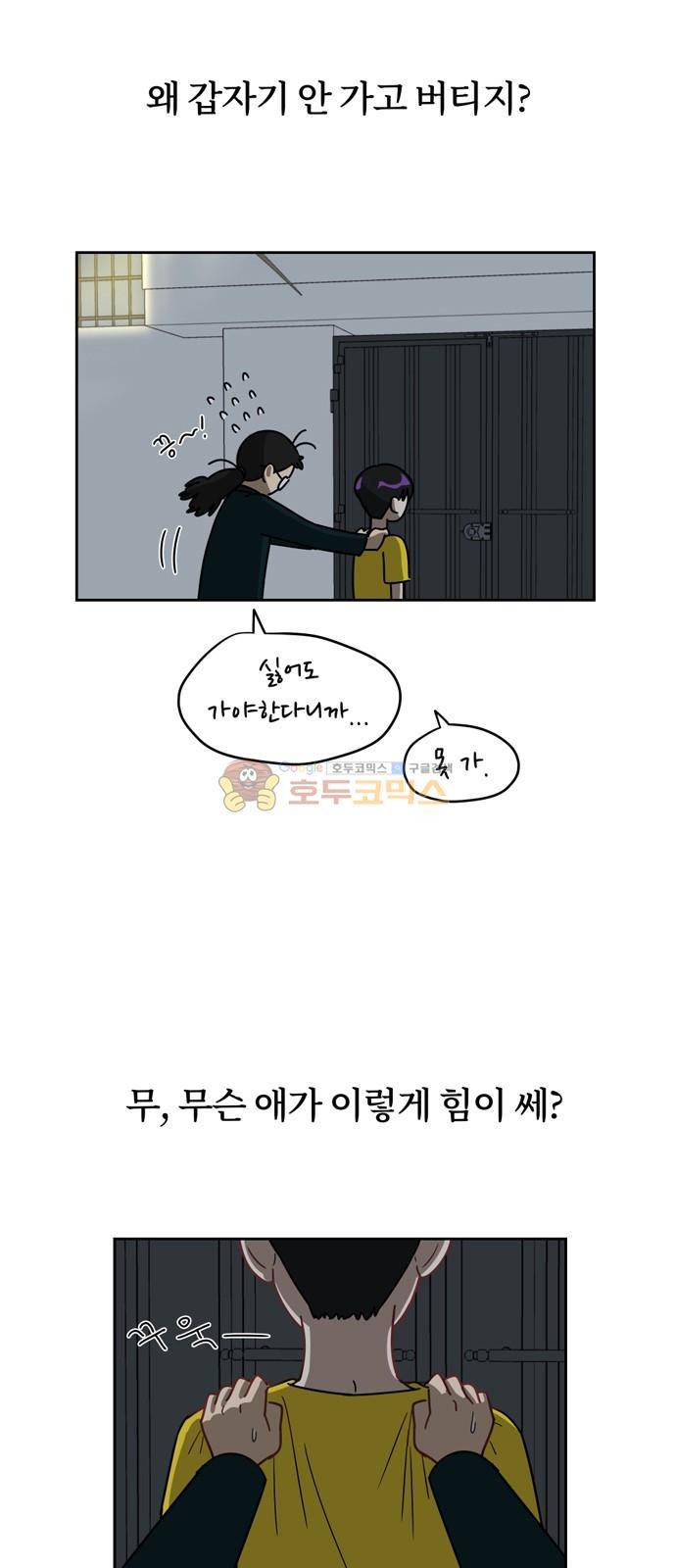 점핑오버 4화 15