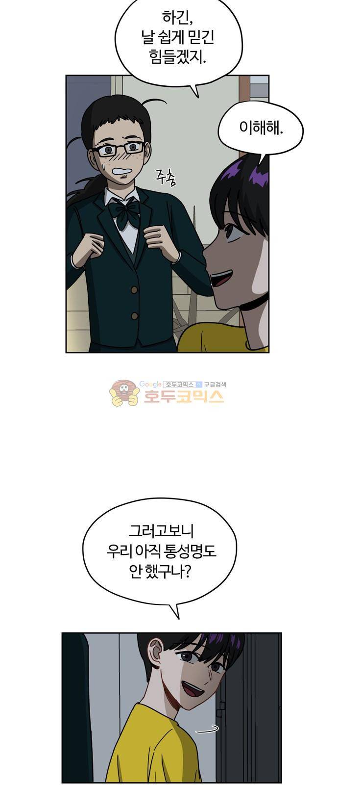 점핑오버 4화 17