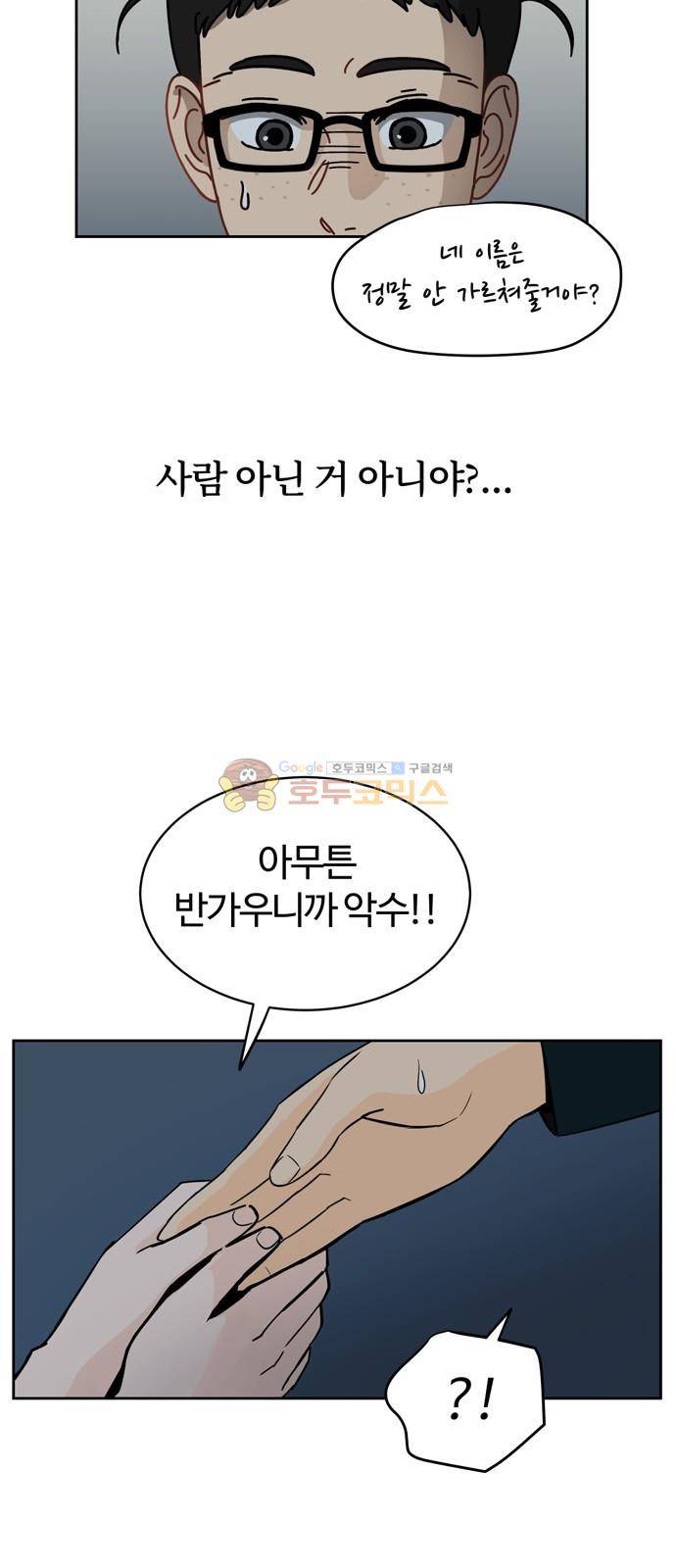 점핑오버 4화 20