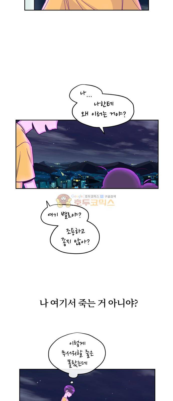 점핑오버 4화 39
