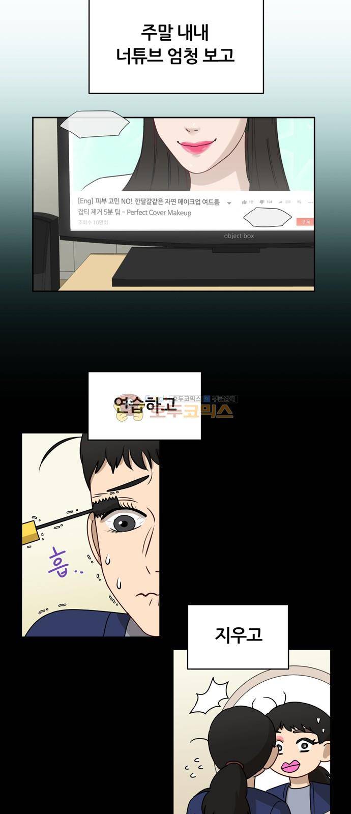 점핑오버 11화 4