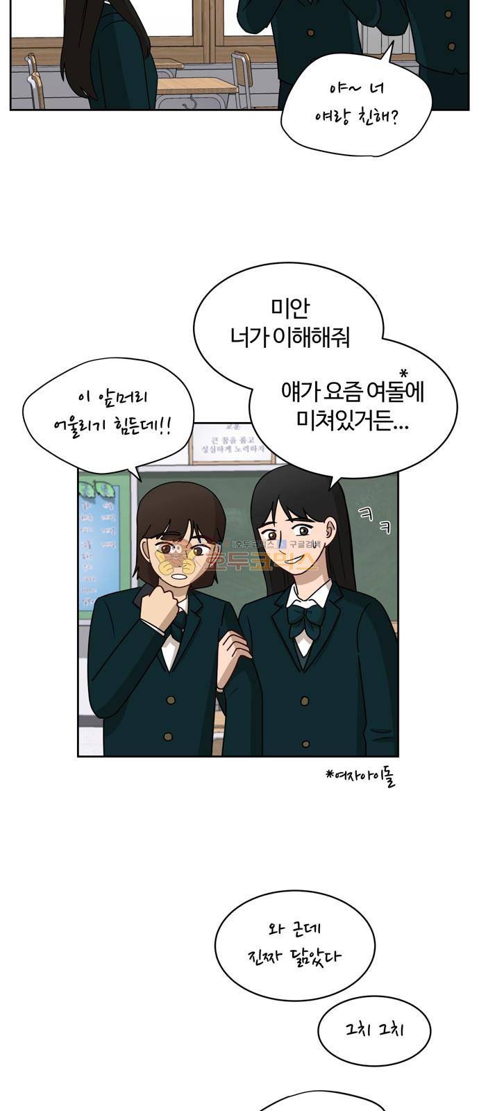 점핑오버 11화 10