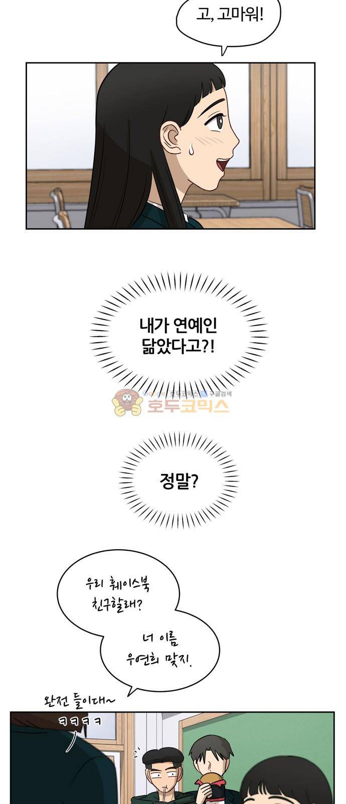 점핑오버 11화 11
