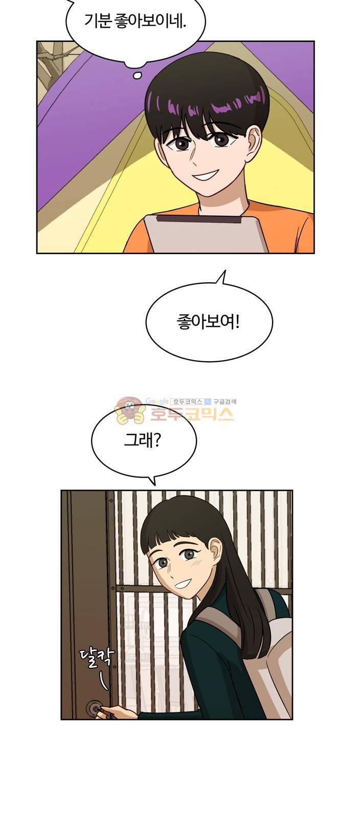 점핑오버 11화 17