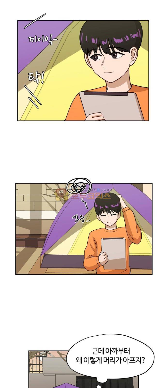 점핑오버 11화 18