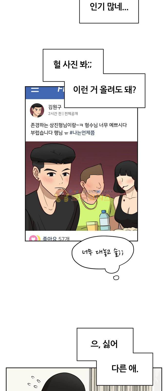 점핑오버 11화 27