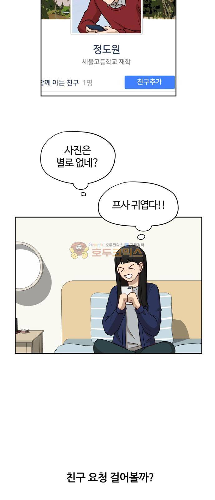 점핑오버 11화 29