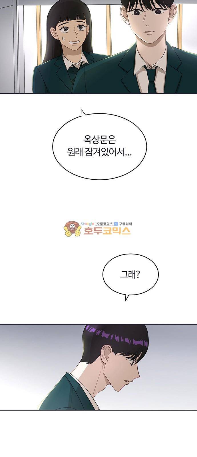 점핑오버 21화 10