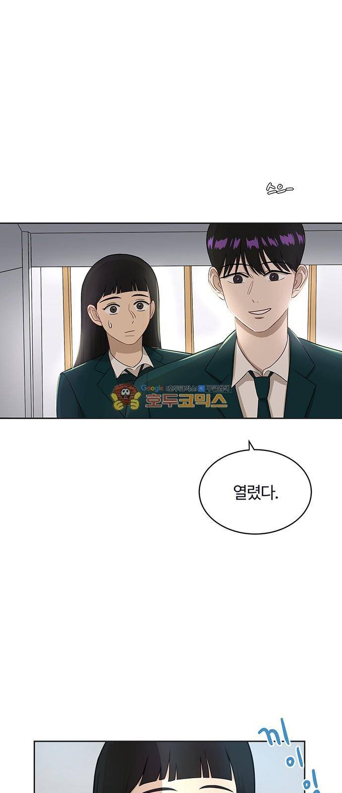 점핑오버 21화 12