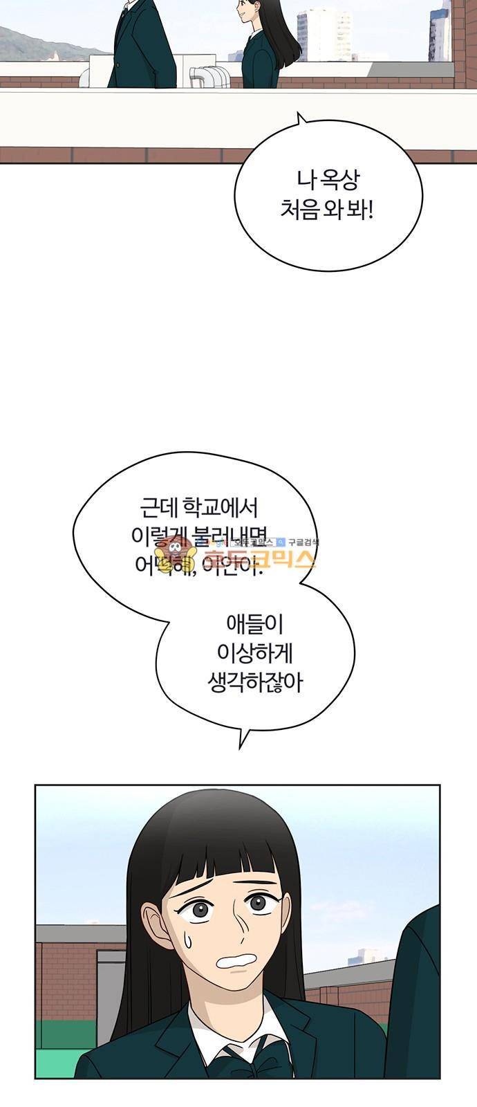 점핑오버 21화 15