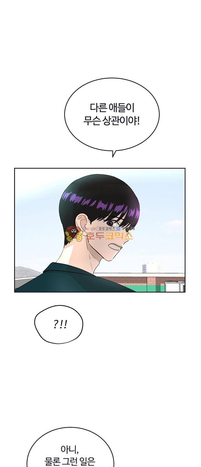 점핑오버 21화 16