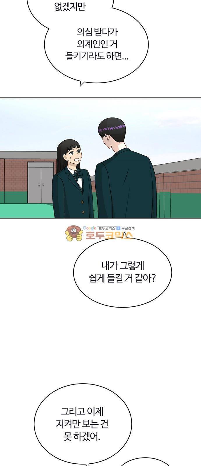 점핑오버 21화 17