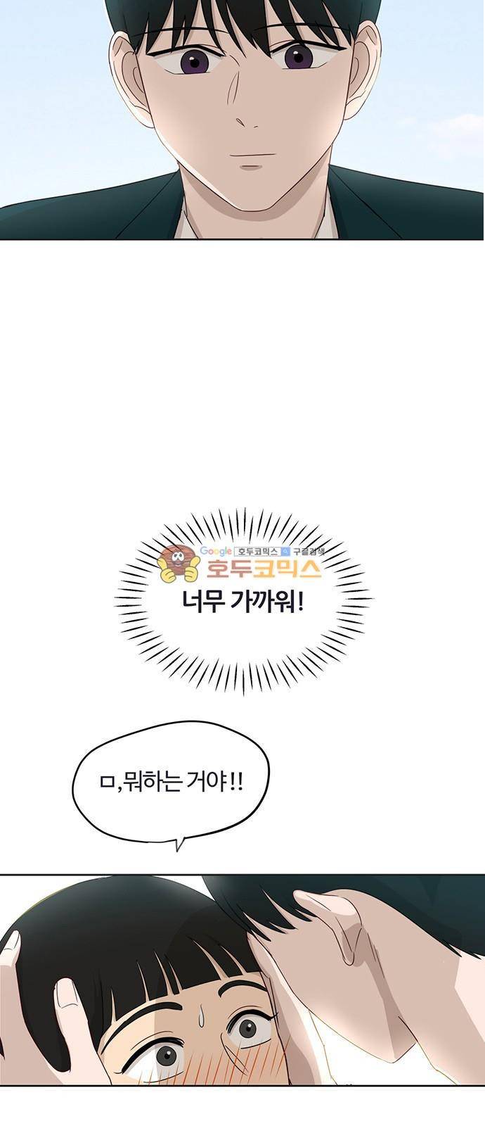 점핑오버 21화 21