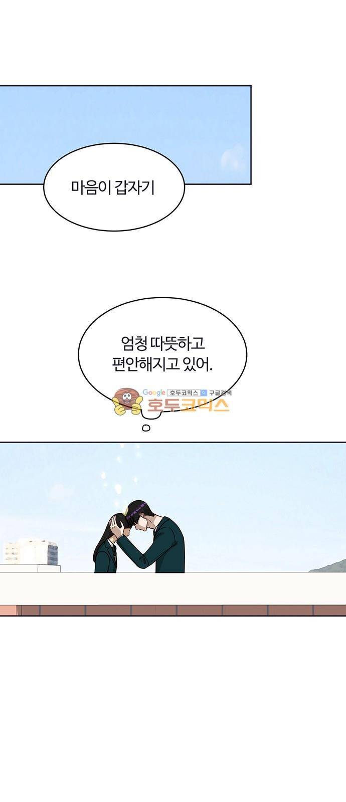 점핑오버 21화 26
