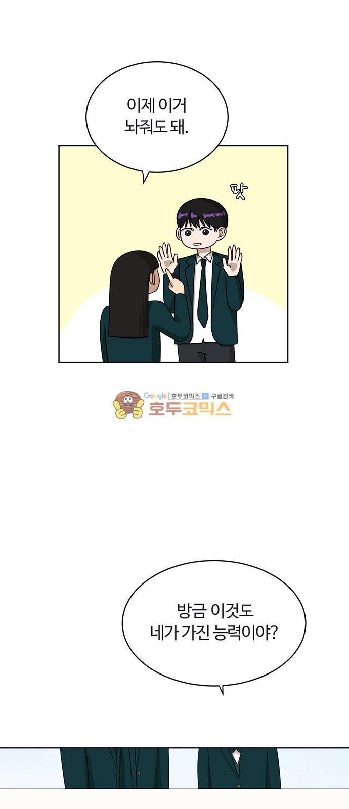 점핑오버 21화 30