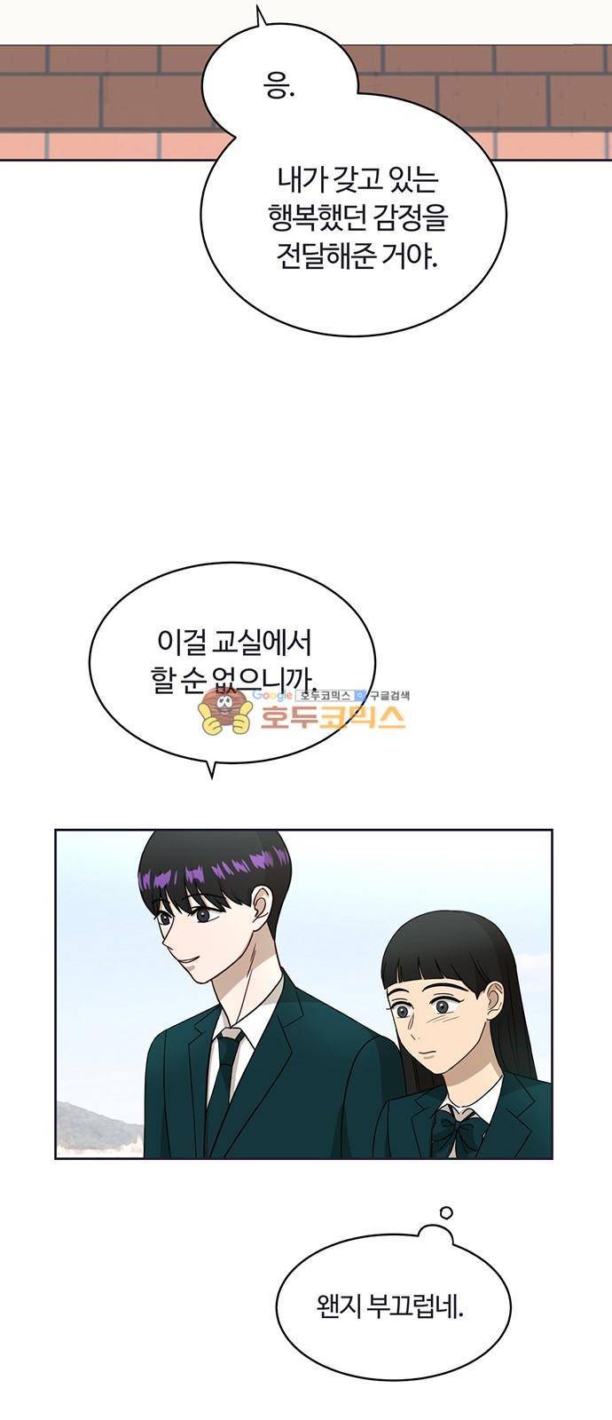 점핑오버 21화 31