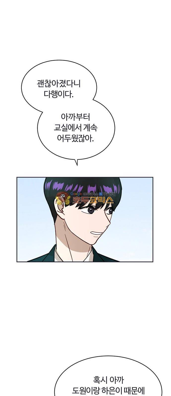 점핑오버 21화 32