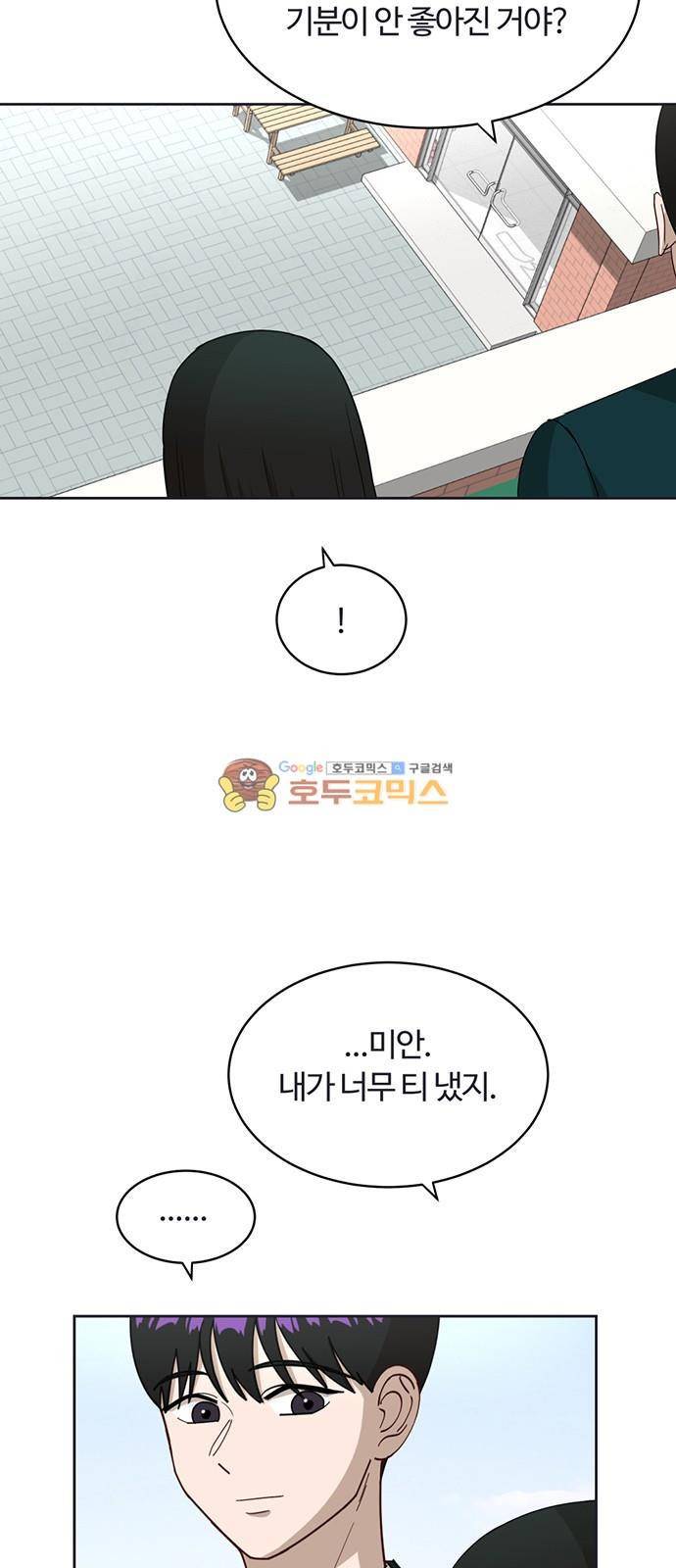 점핑오버 21화 33