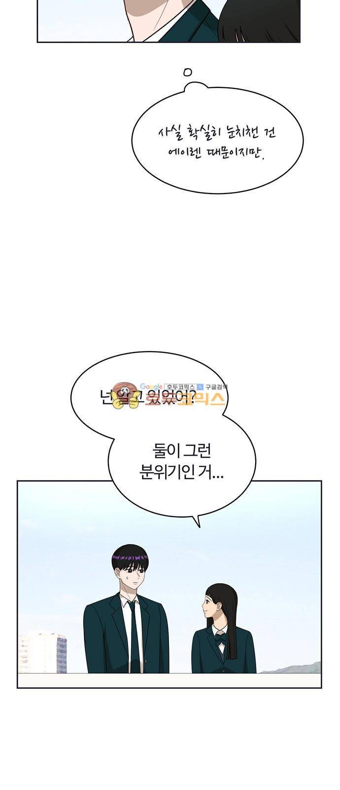 점핑오버 21화 34