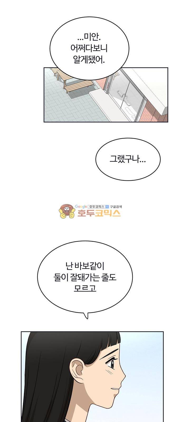 점핑오버 21화 35