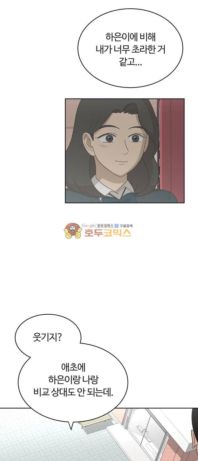 점핑오버 21화 38