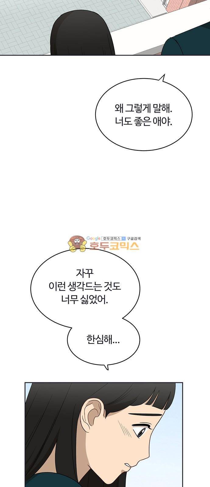 점핑오버 21화 39