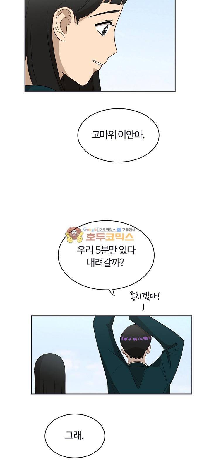 점핑오버 21화 41