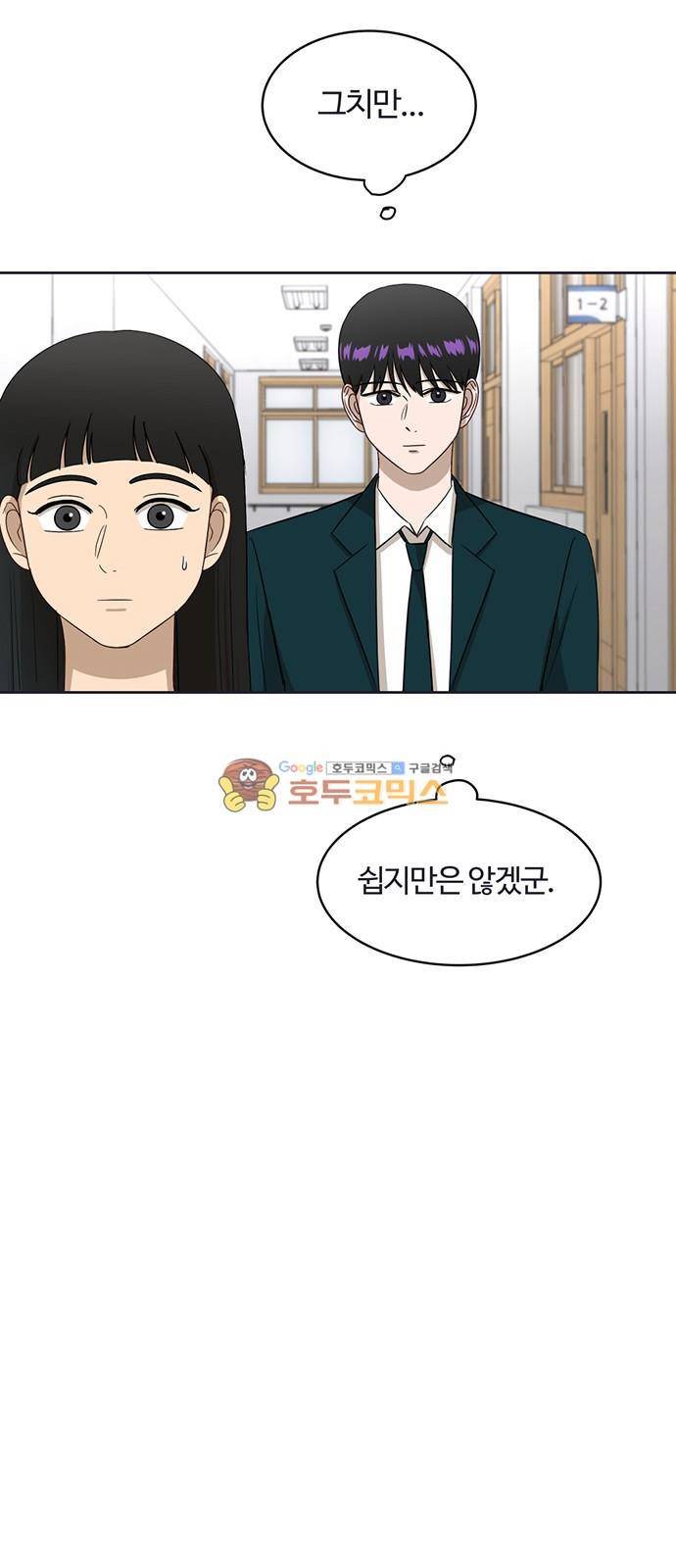 점핑오버 21화 45