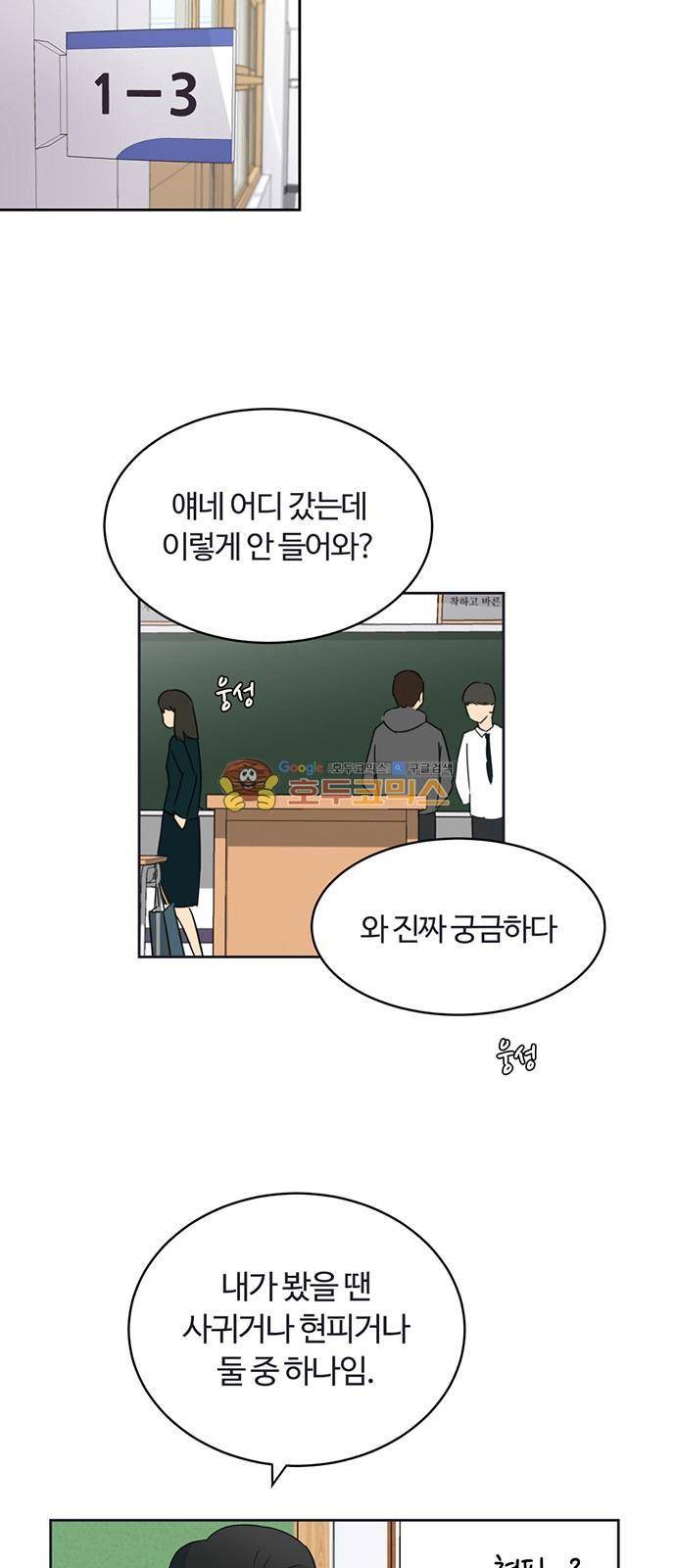 점핑오버 21화 49