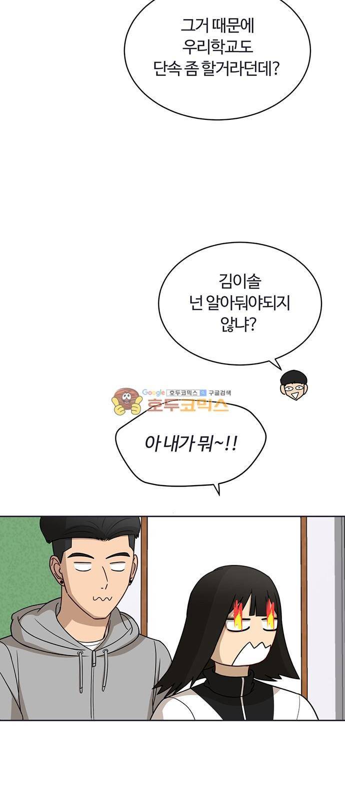점핑오버 21화 51
