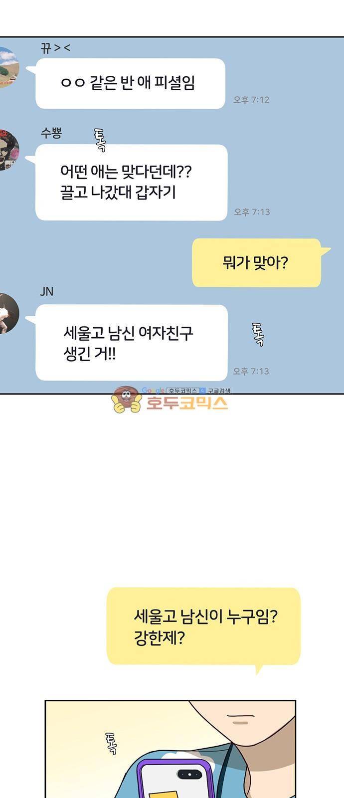 점핑오버 21화 57