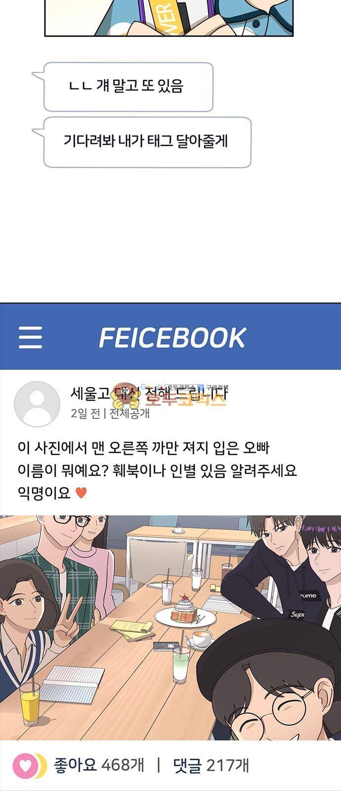 점핑오버 21화 58