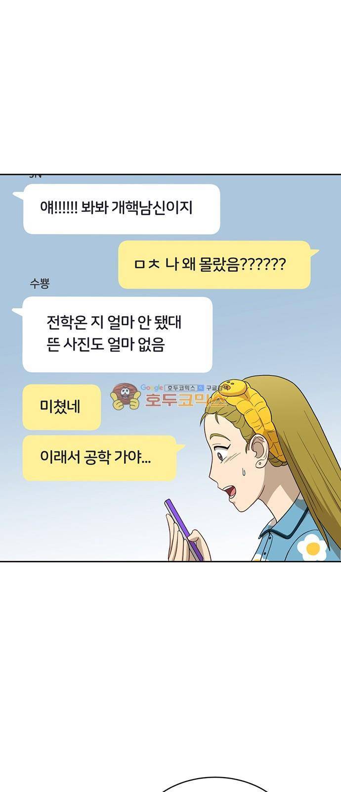점핑오버 21화 60