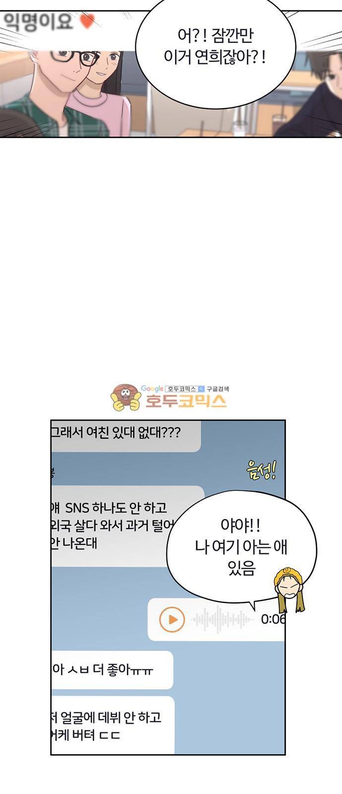 점핑오버 21화 61