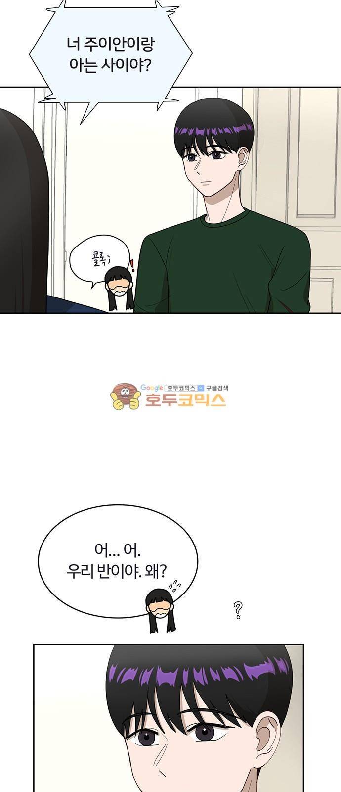 점핑오버 21화 64