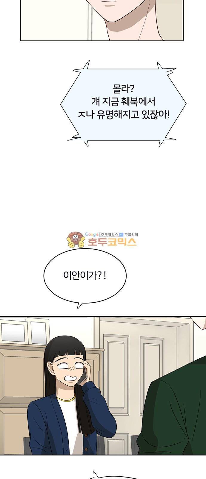 점핑오버 21화 65