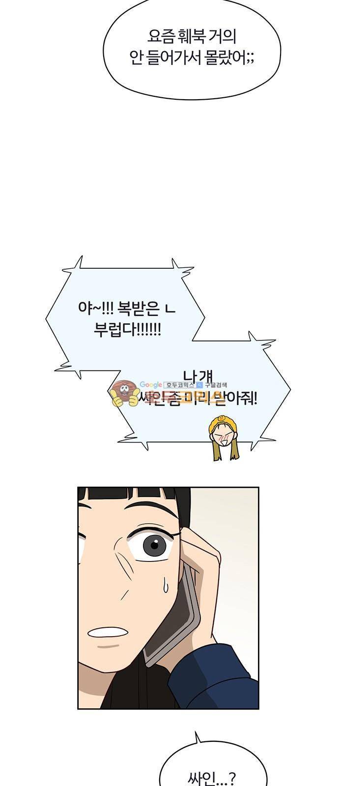 점핑오버 21화 66