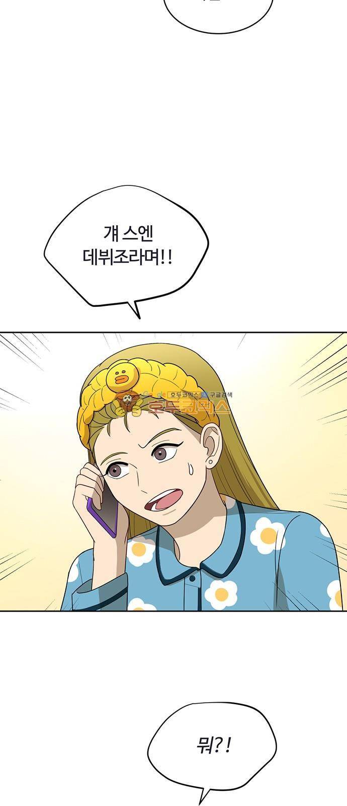 점핑오버 21화 67