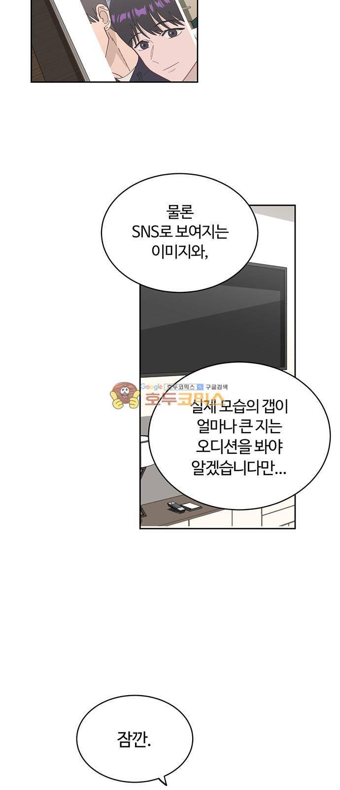 점핑오버 21화 70
